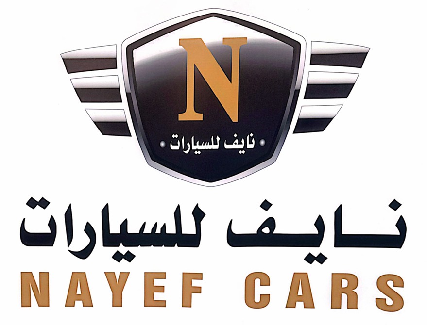 شركة نايف للسيارات